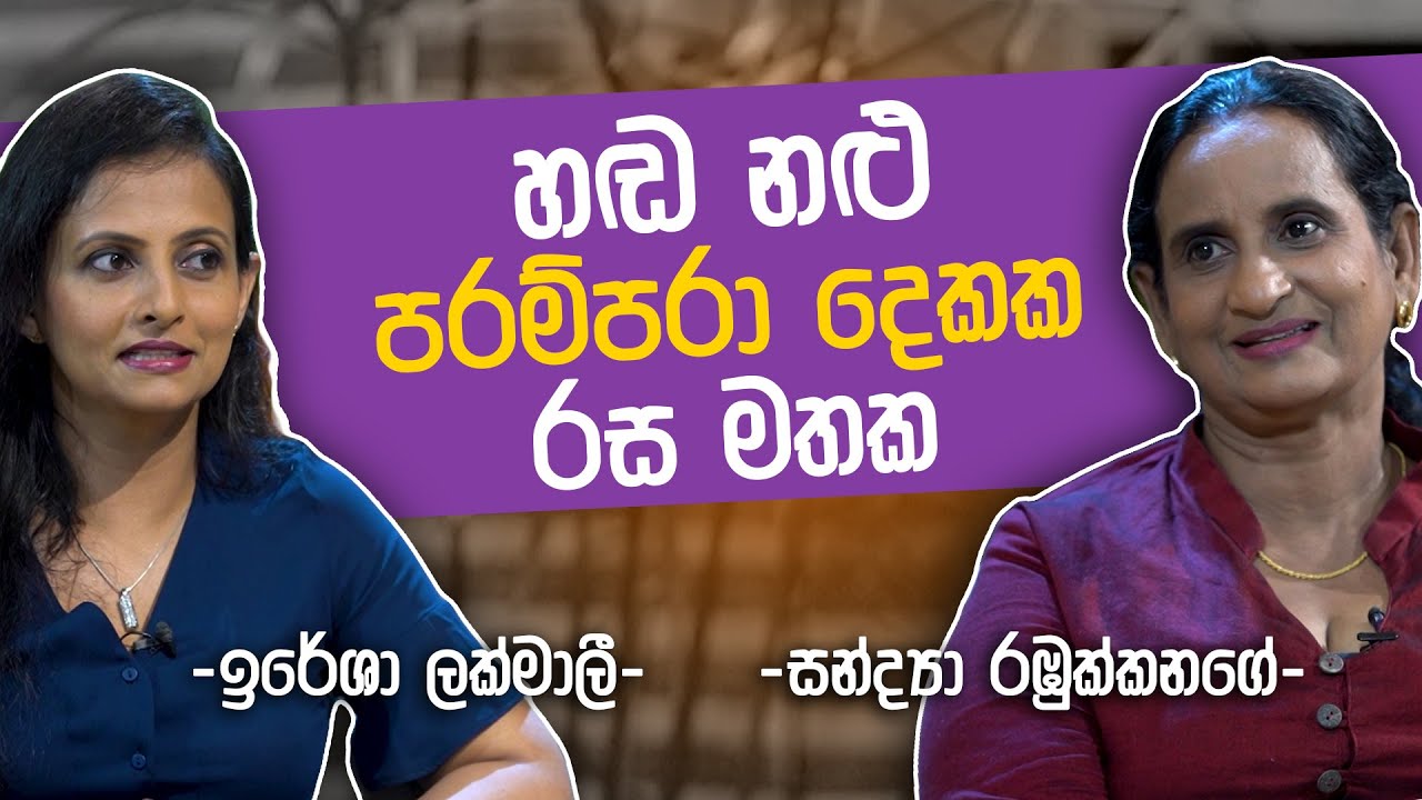Sandya Rambukkanage & Iresha Lakmali | Uda Ire Sahurdaya ( 2021.10.26 )