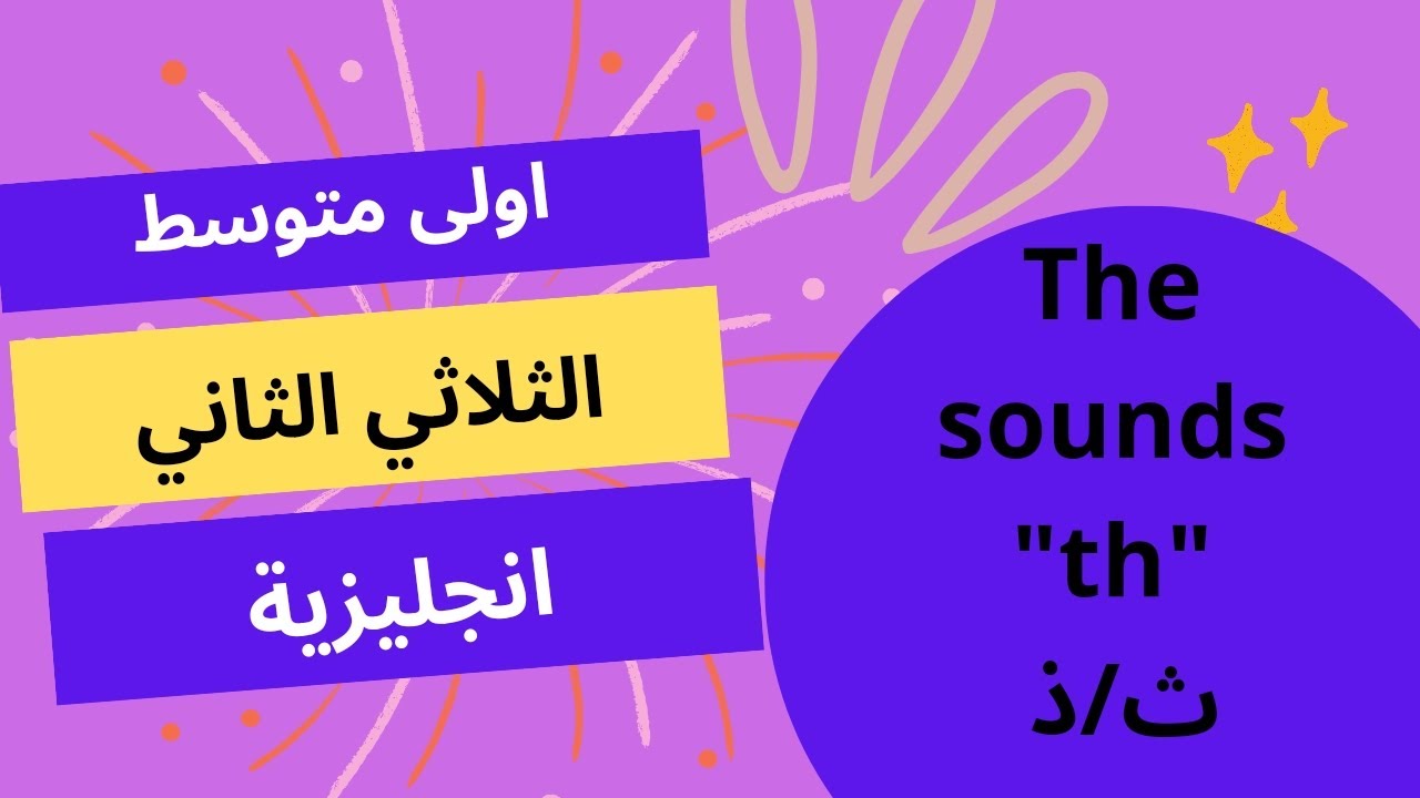 اسهل طريقة لكيفية نطق 