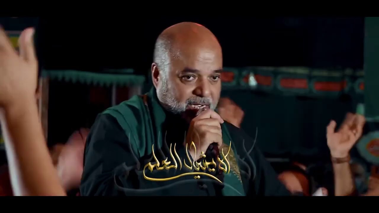 آه ياشيال العلم / الرادود سيد حسن الكربلائي / هيئة عزاء موسى والجواد (ع) الكاظمية المقدسة