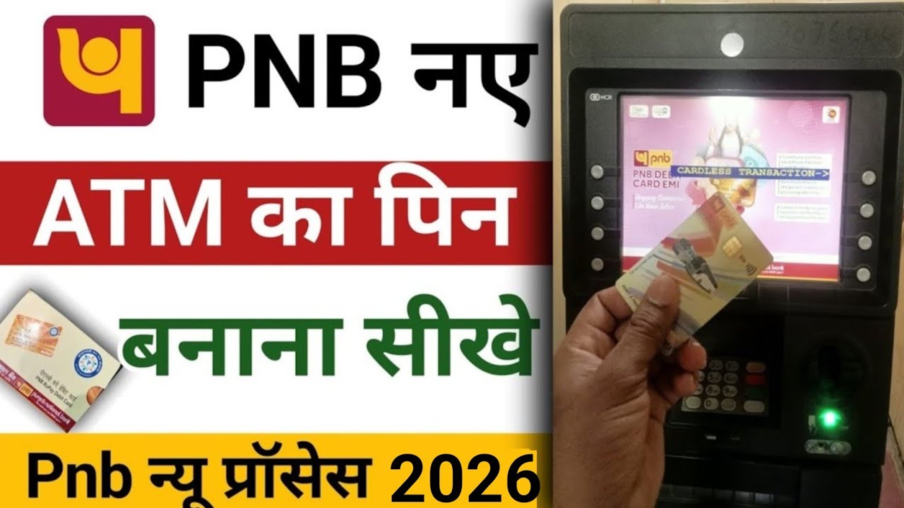 Pnb Atm Card Activate Kaise Kare 2026 | atm card activate kaise kare | new atm card kaise chalu kare