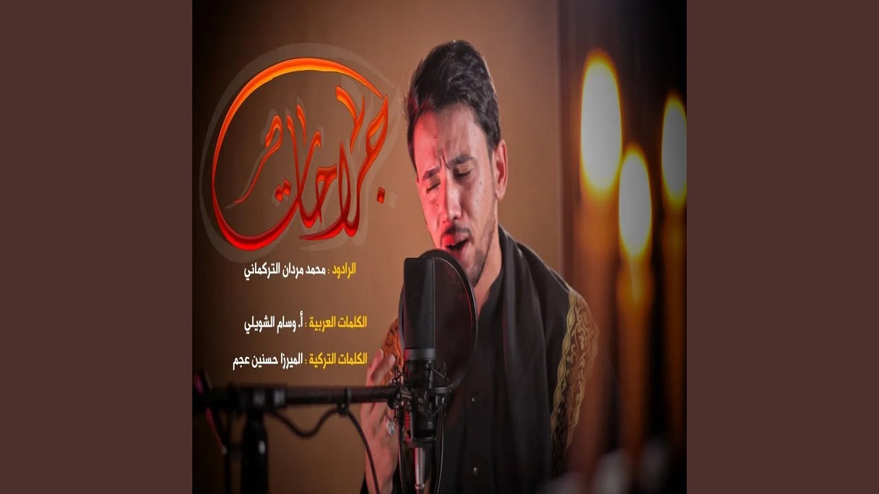 محمد مردان جراحات