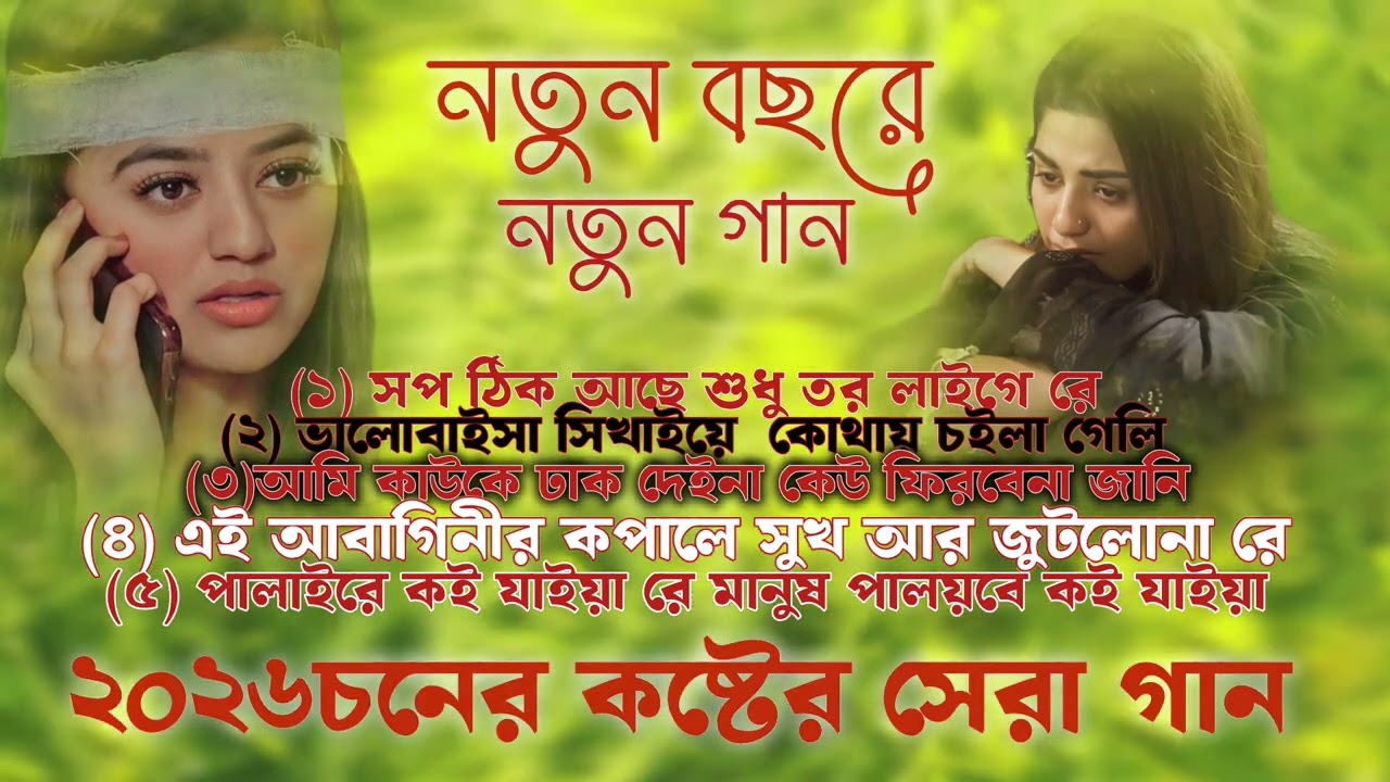বুক ফাটা কষ্টের গান। Buk Fata Koster Gan 2025| Bangla new Sad Song 2025 | Lyrics Music Video | Sad