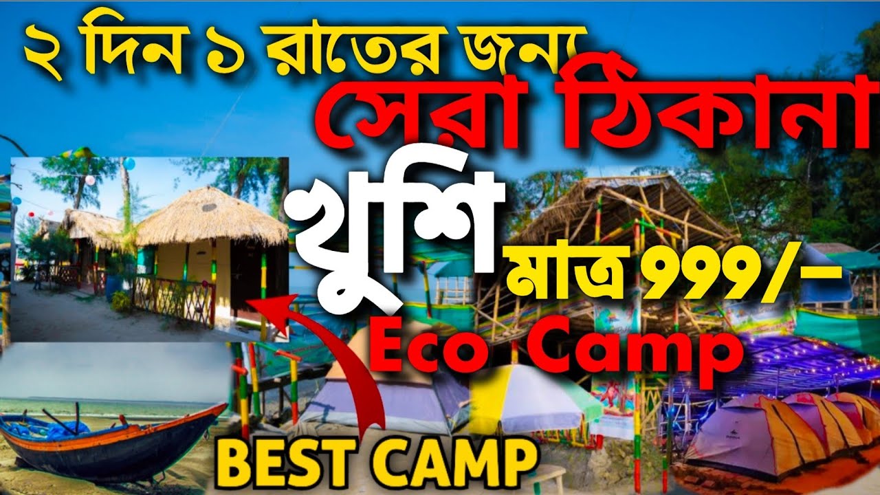 Mousuni Island Tour 2025 | Mousuni Island Best Camp | মৌসুনি আইল্যান্ড ২০২৫ | মৌসুনি দ্বীপ ভ্রমণ
