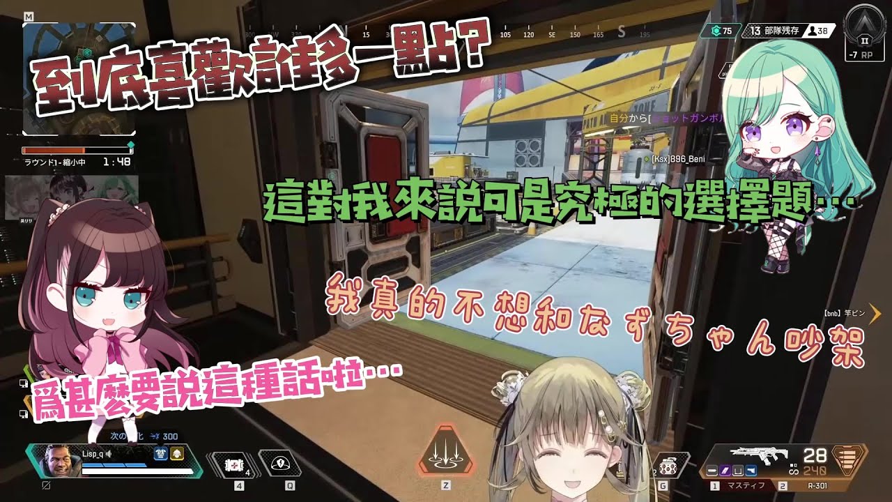【VSPO中文精華】互相嫌棄然後互相告白的麻煩女人們【花芽なずな／英リサ／八雲べに】