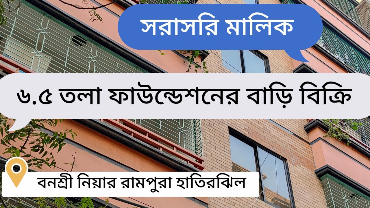 6 floor complete building sale#houseforsale in South bonosree Dhaka city #homecarepropertyservice