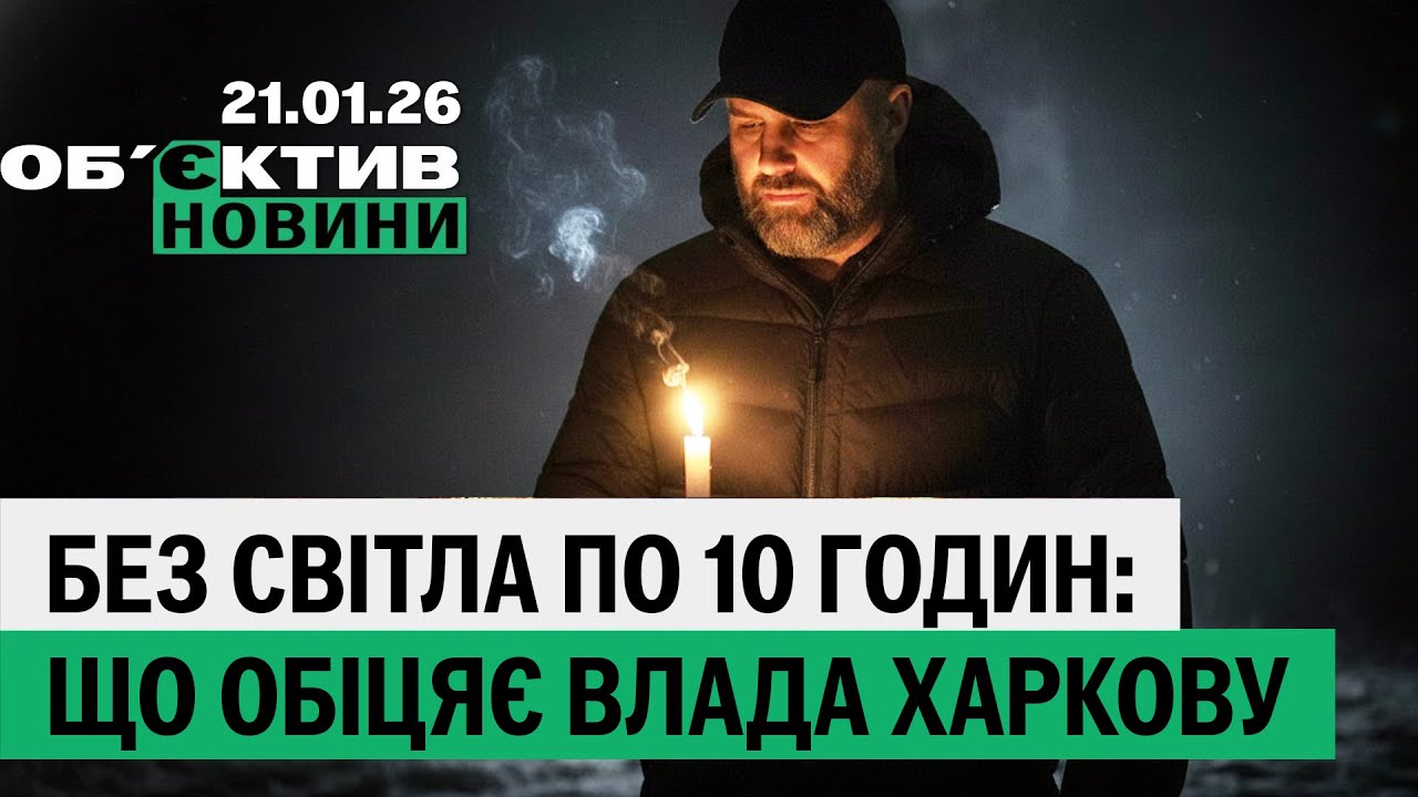 Найкращий сценарій для Харкова: ХОВА по електриці