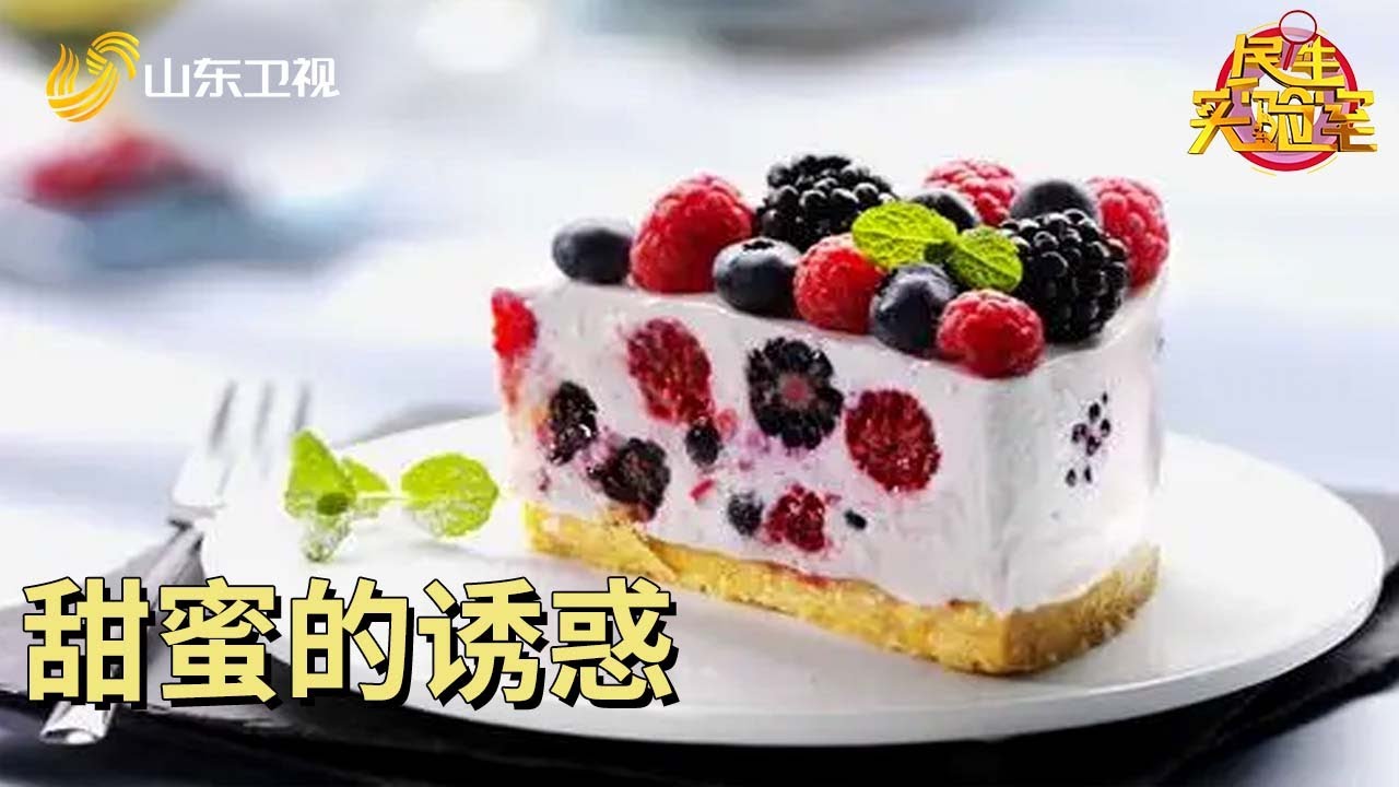 甜蜜的诱惑 #民生实验室