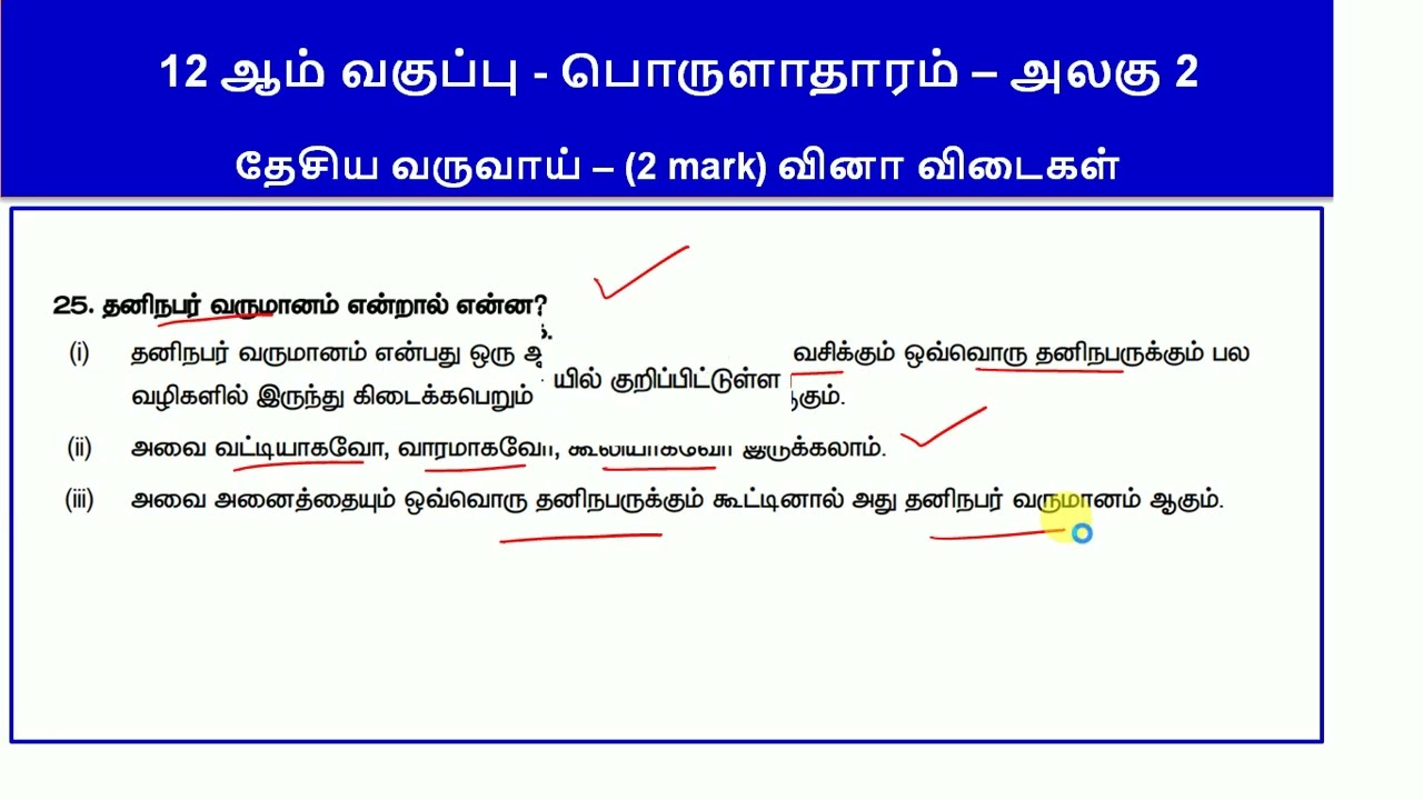 12th Economics Public Exam 2026 - Unit 2 - Two mark (2 mark) Questions with Answers