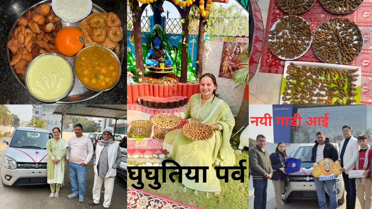 हमारे उत्तराखंड मैं इस तरह मनाया जाता हैं 🥰घुघुतिया मकर संक्रांति त्योहार 🙏🏻#familyvlog 