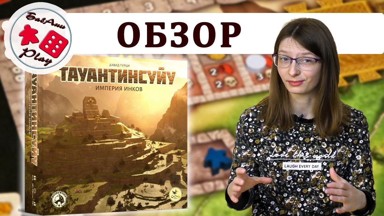 ТАУАНТИНСУЙУ - ОБЗОР настольной игры про империю инков