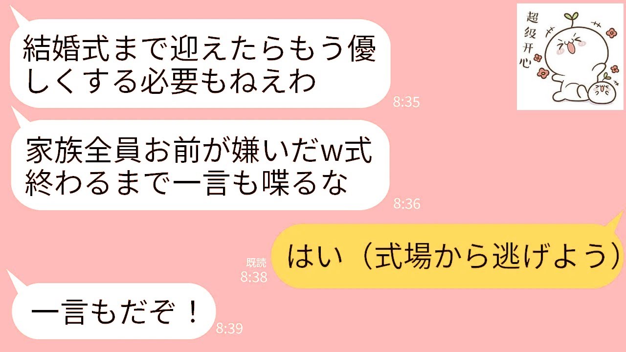 【LINE】結婚式当日に新婦の私をなぜかフル無視する新郎家族…私「私、何かした？」新郎「…うるせえ。喋るな」→私も全員をフル無視して式場を去ったらwww