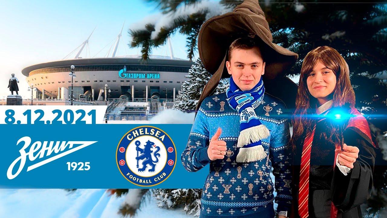 Зенит-Челси. Zenit-Chelsea. Gazprom Arena.