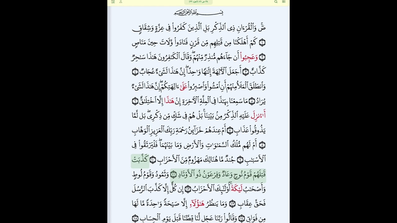 #سورة_ص_برواية_قالون#الحصري_المعلم_بالتكرار#سورة ص كاملة مكررة الآيات#تلاوة رائعة للشيخ الحصري