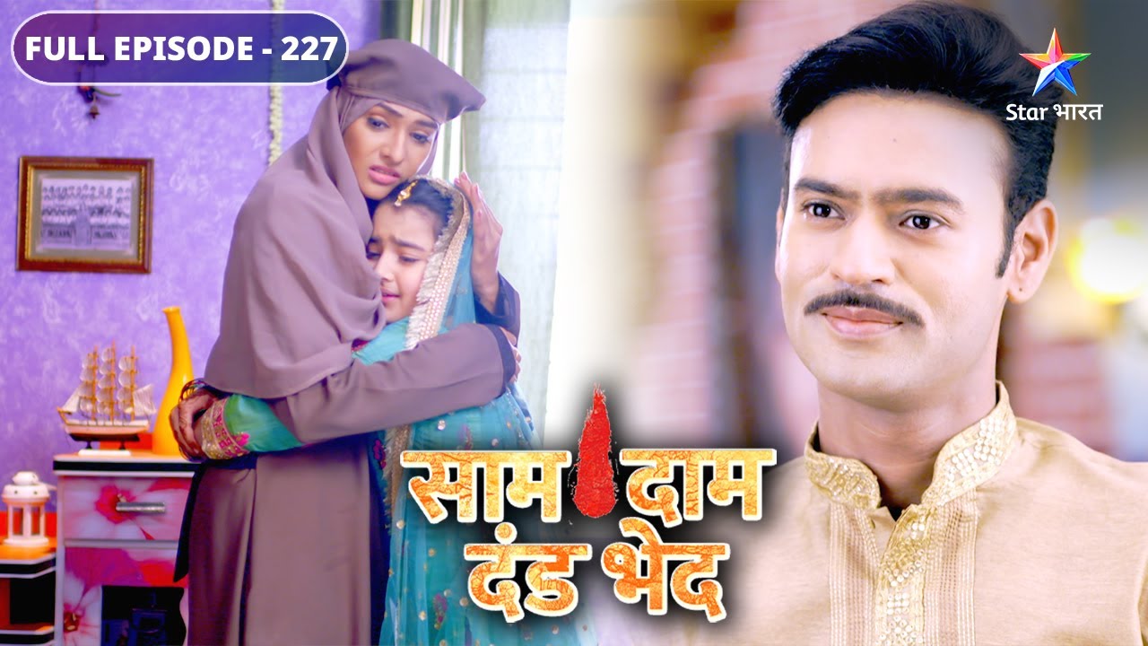 Saam Daam Dand Bhed | Kya Bulbul kar payegi Aliya ki madad? | FULL EPISODE-227
