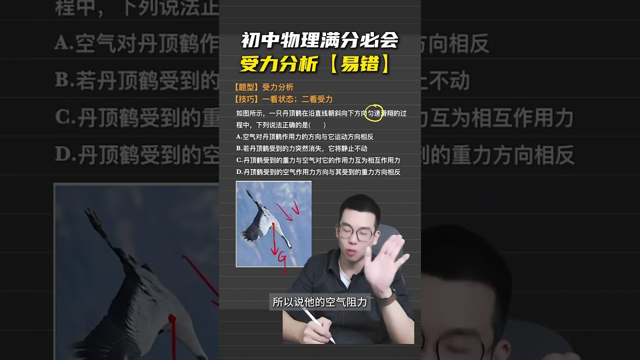 初中物理满分必会！受力分析问题！ 我在抖音学物理 初中物理 干货分享 受力分析 每日一题