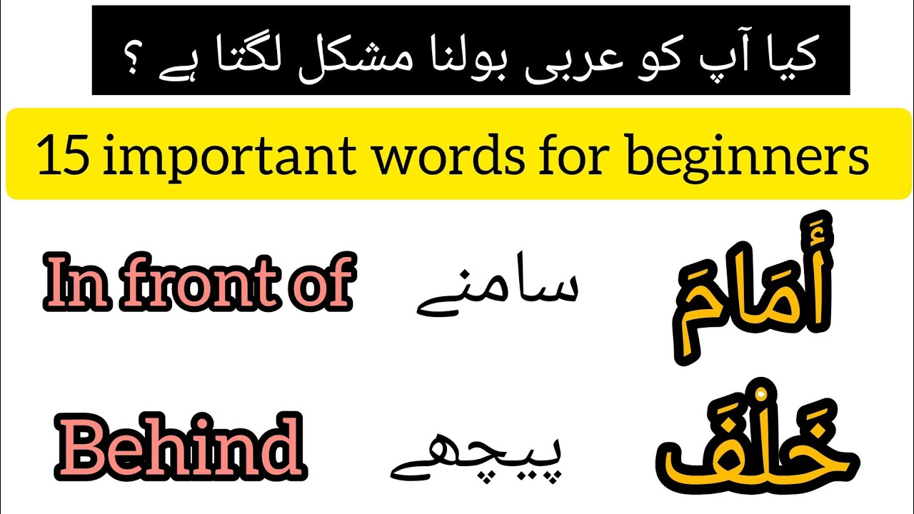 Very important Arabic vocabulary in English and Urdu / Learn Arabic language,#learingarabic