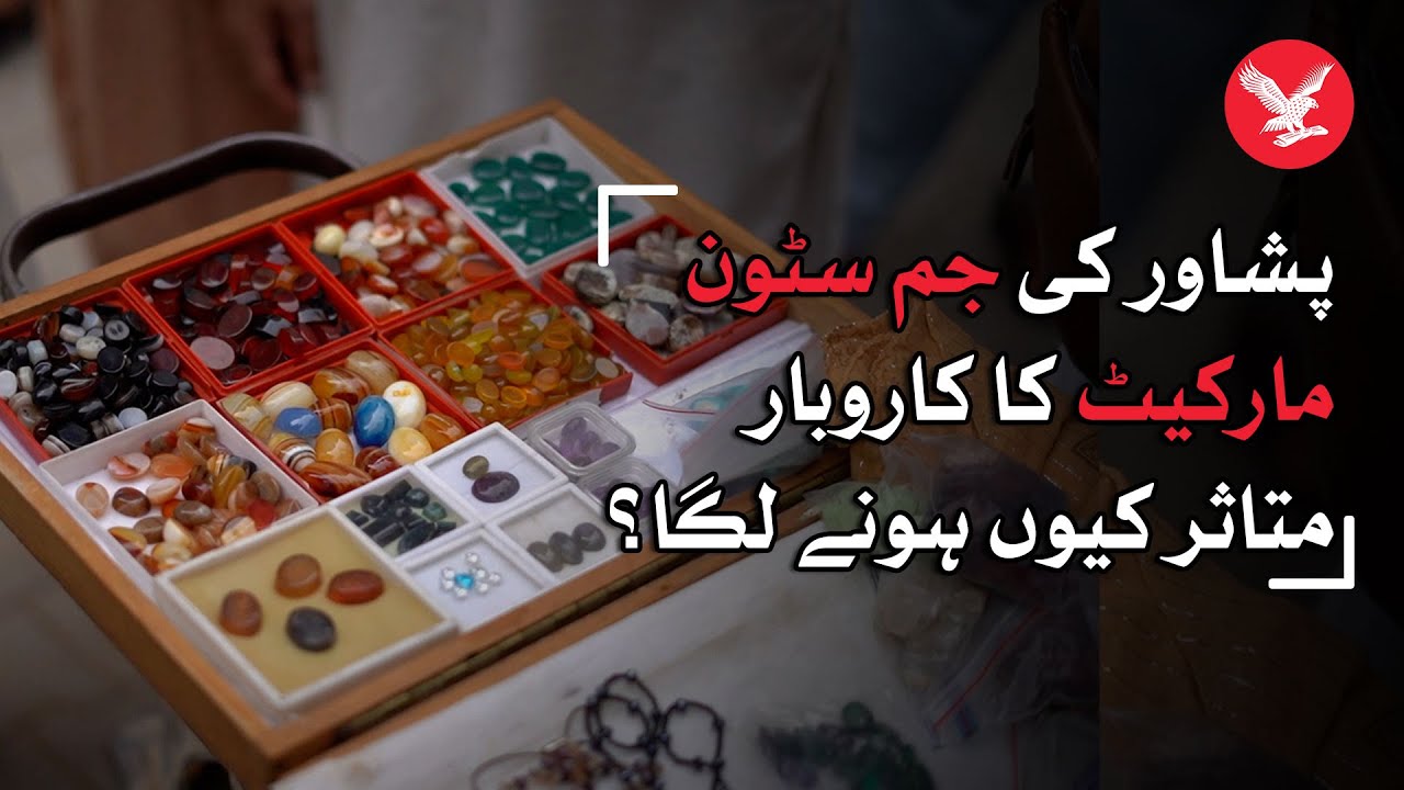 Peshawar's gemstone market, where business is affected by Taliban's new tax system