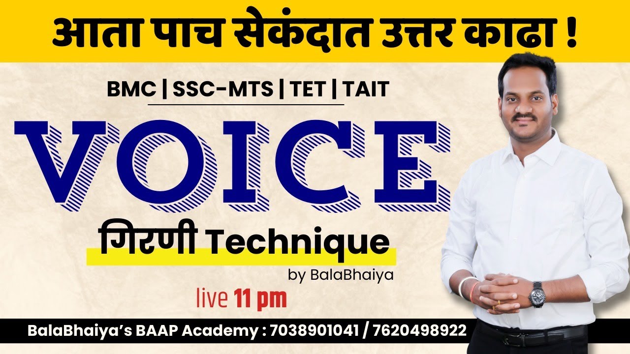 VOICE चे प्रश्न आता सेकंदात सोडवा | गिरणी TECHNIQUE | BMC | TET | MTS |  | #bmcbharti2024english