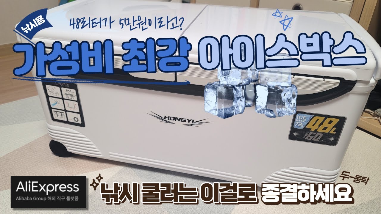 알리 아이스박스 이걸로 사세요/성능테스트 실험영상/낚시 쿨러 이걸로 종결