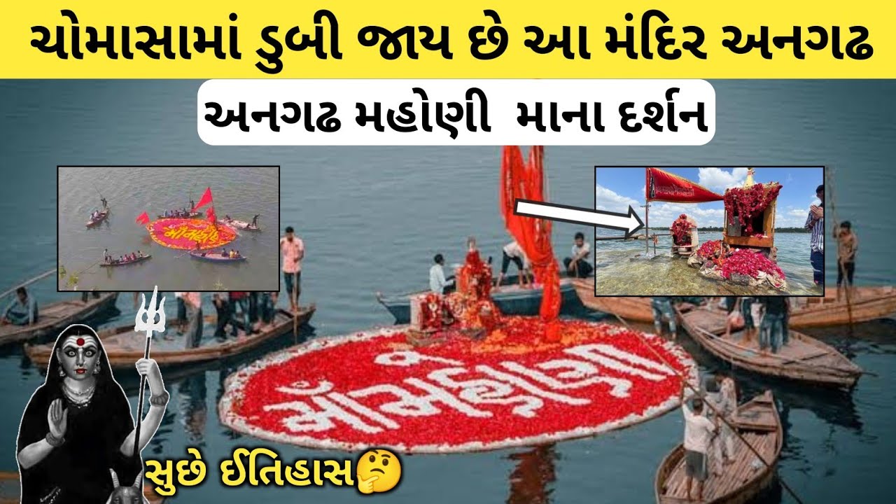 અનગઢ ની મસાણી મેલડી | mahoni mata angadh history | Angadh Mashani Mata Mandir | Mayur Vlogs