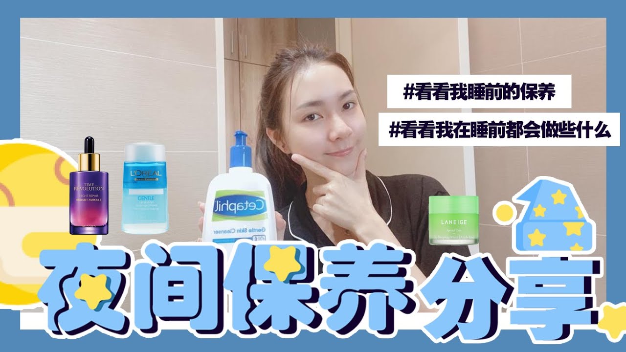 日常的卸妆步骤！公开我的晚间护肤程序！首次在镜头上卸妆！