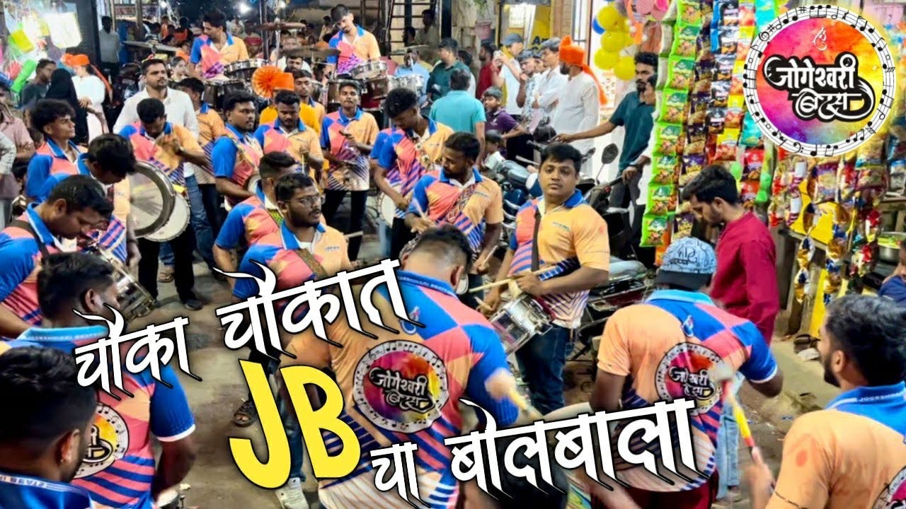 Raje aale raje aale jogeshwari beats | jogeshwari beats 🔥|jogeshwari beats 2026| mahesh jadhav banjo
