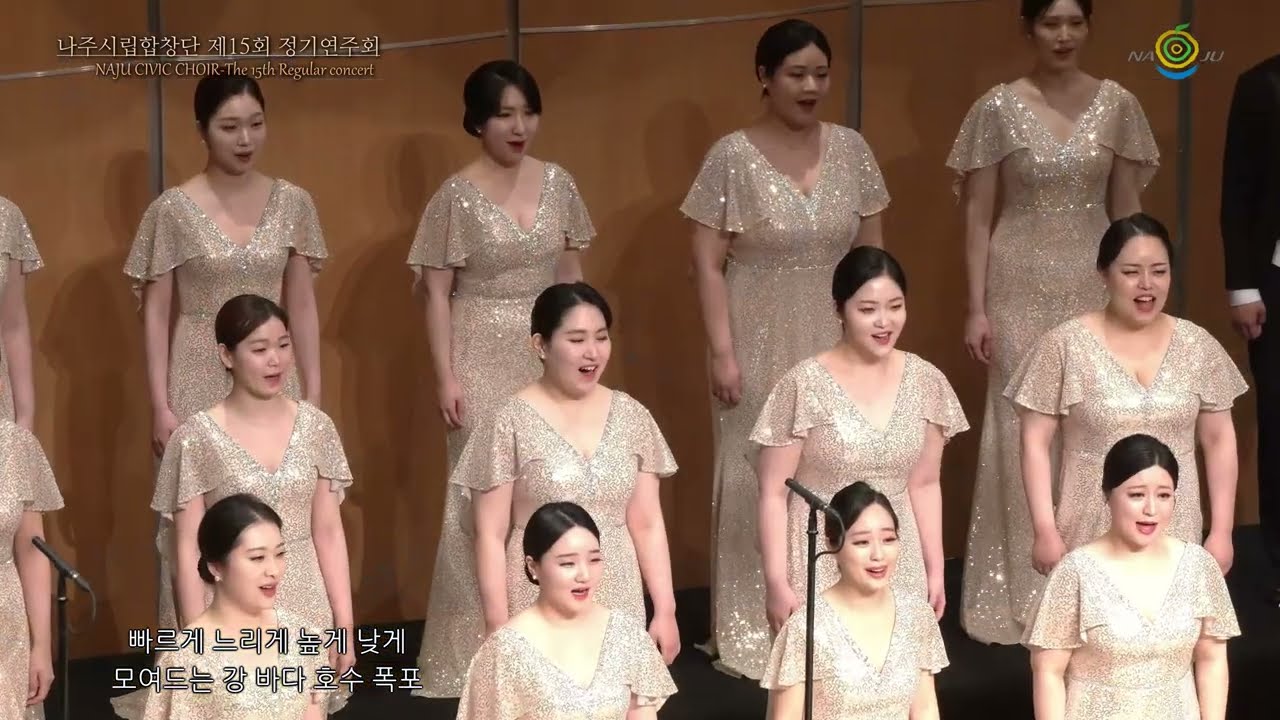 기쁨에게 To Joy 이해인 시 이범준 작곡 Poetry Lee Hae-in Composition Lee Bumjoon 나주시립합창단 Naju Civic Choir
