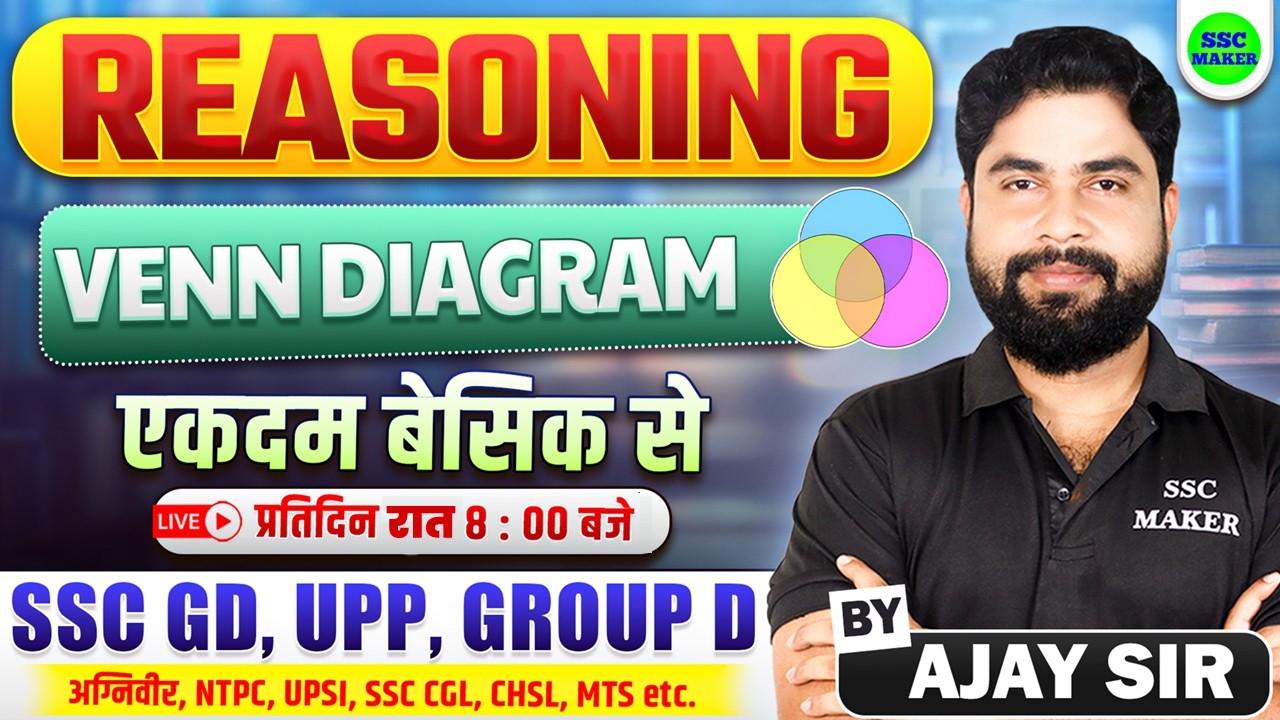 SSC GD Reasoning | Venn Diagram short tricks in hindi | SSC GD, UPP, Group D, Agniveer, SSC, Exam
