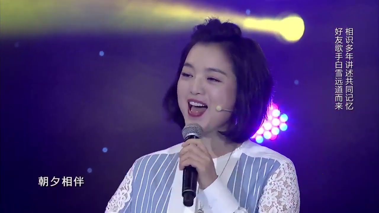 你看谁来了：歌手白雪远道而来，与陶慧敏相识多年讲述共同记忆！