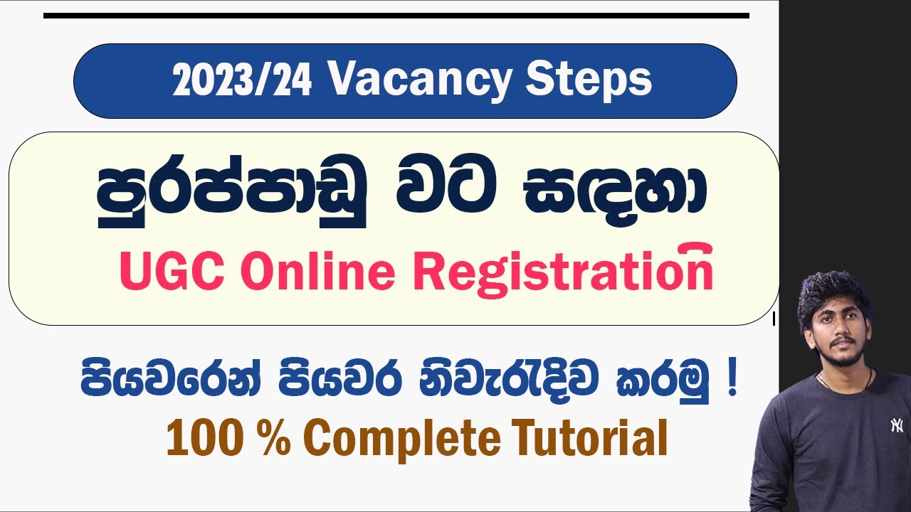 Vacancy Steps - UGC Online Registration 2023/24 Tutorial  || පුරප්පාඩු වට සඳහා ලියාපදිංචිය
