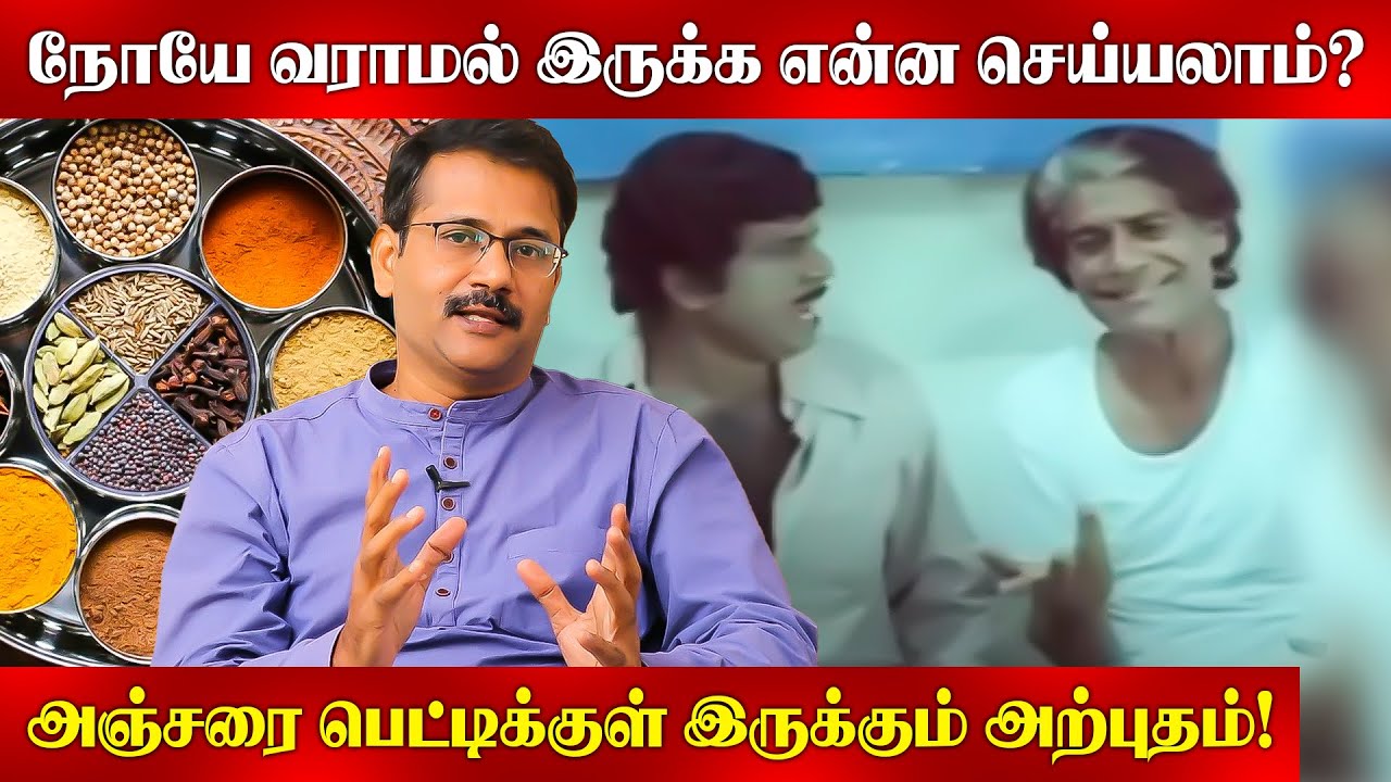 நீண்ட இளமையை தக்க வைத்துக் கொள்ளும் ரகசியம்! Dr.Arun | Ginger | Tamil Medicine | Siddha Yoga