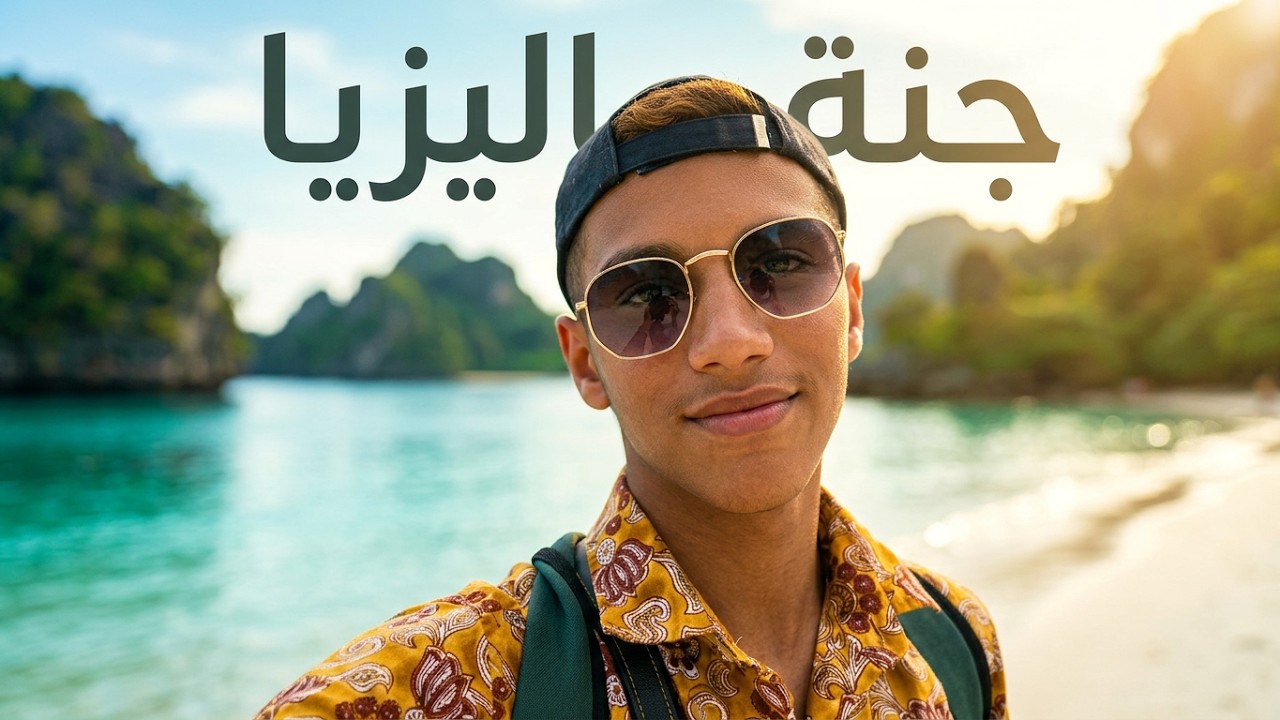 يوم كامل في جزيرة لنكاوي 🔥| اروع مكان في ماليزيا 😍