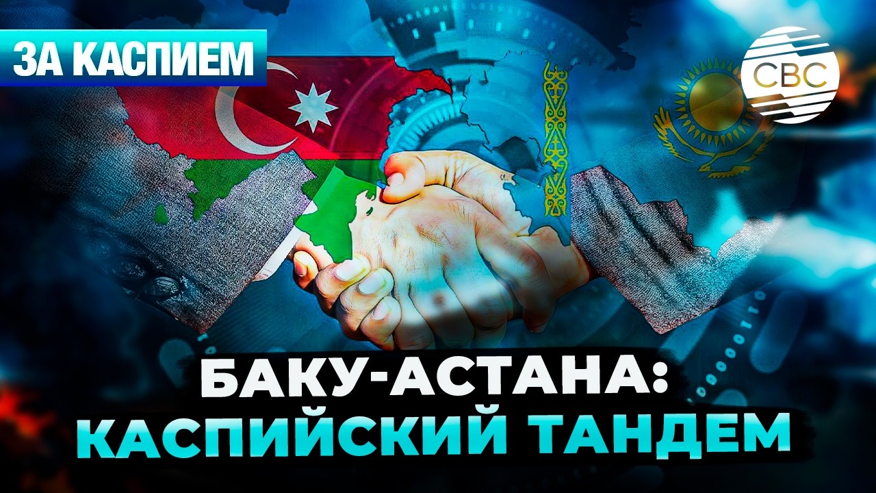Казахстан, Азербайджан и Узбекистан запускают новый проект | ЦА объединяется ради спасения Арала 