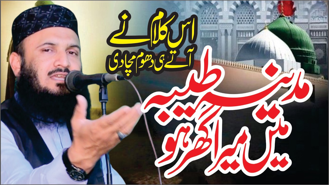 New Ramzan Kalam | Madina Tayyiba Mein Mera Ghar Ho | Molana Ilyas Madani | Heart Touching Kalam