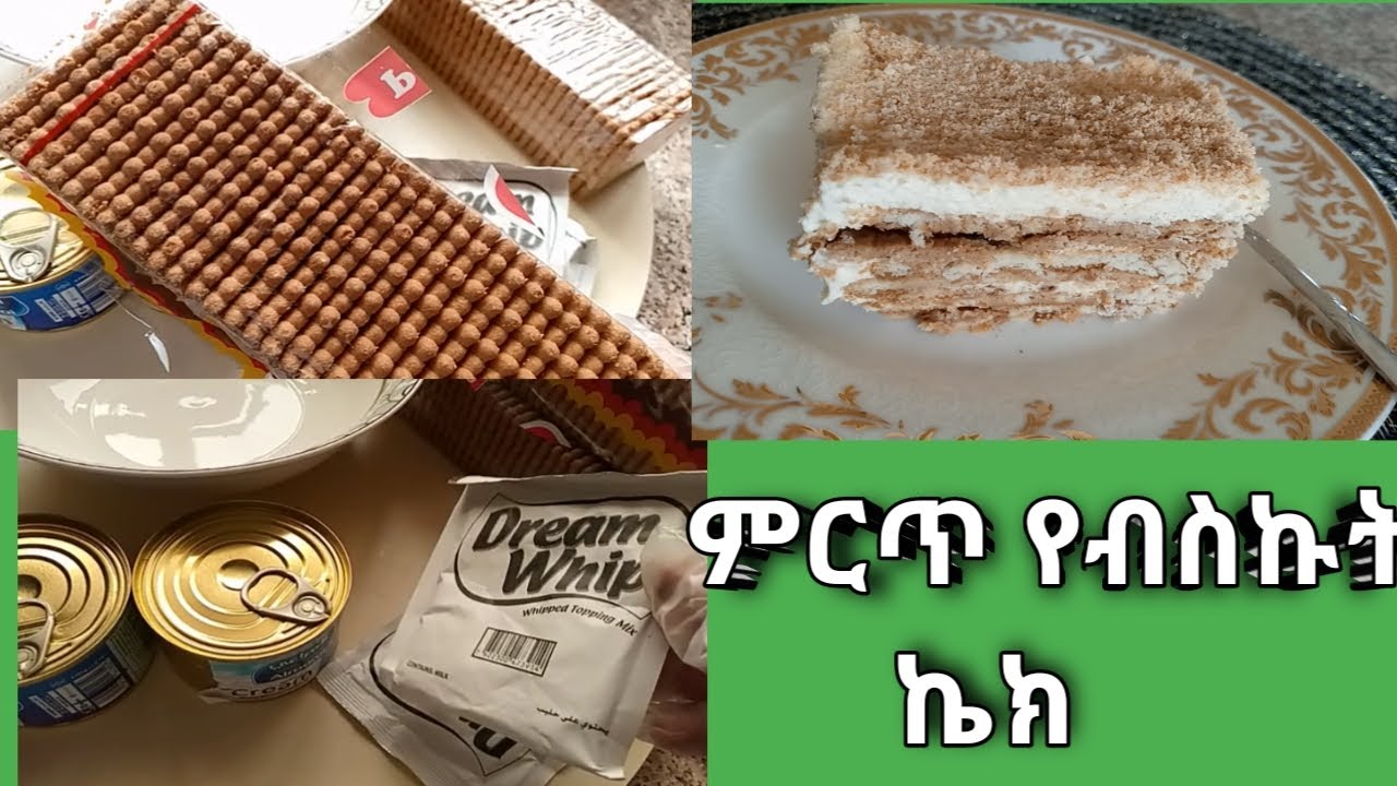 ምርጥ የብስኩት ኬክ አሰራር👌/How to make  biscuit cake /#Mater #Tube
