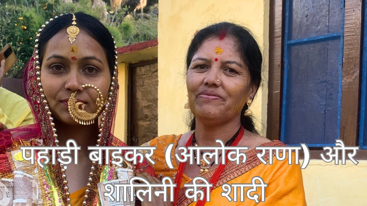 आलोक राणा (पहाड़ी बाइकर)और शालिनी की शादी#हल्दी और मेहंदी की रस्म #Rajni family vlog.
