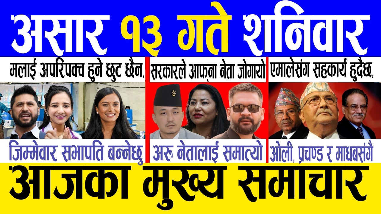 Today news 🔴 nepali news | aaja ka mukhya samachar, nepali samachar live | Asar 13 gate 2083.