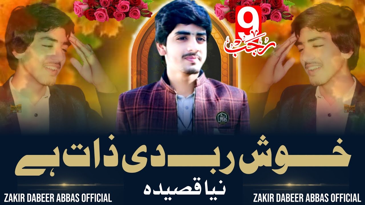 Khush rub dii zaat ha|New Qasidah 2026|wiladat Ali Asghar Qasidah|9 Rajab viral Qasidah|New Qasidah 