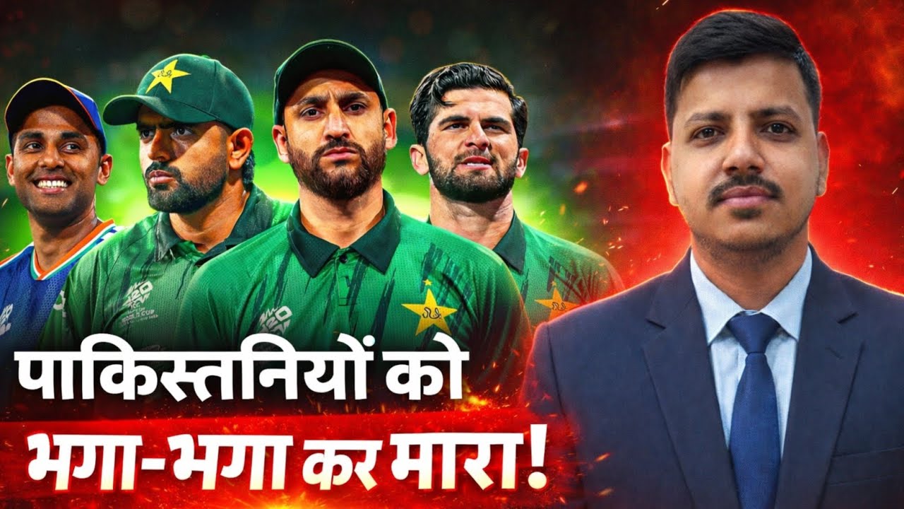 पाकिस्तानियों को भगा भगा कर मारा ! India Beat Pakistan in T20 World Cup 2026 ?