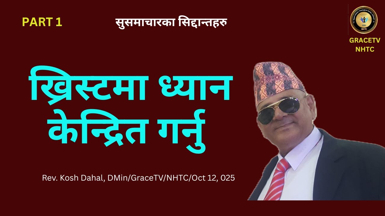 Part 1. Principle of Evangelism/सुसमाचारका सिद्दान्तहरु/Focus on Christ/येशुमा केन्द्रित /