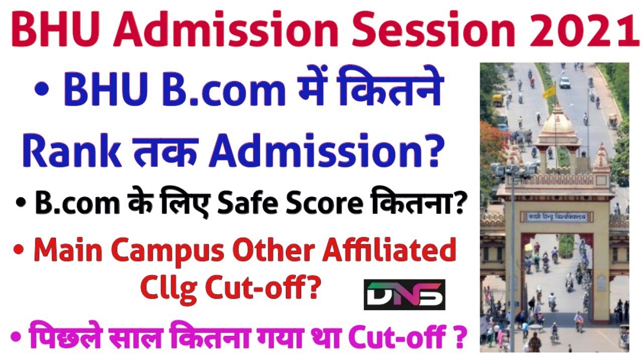 BHU B.com 2021 Expected Cut-off || BHU B.com में कितने Rank तक Admission?|| BHU Cut-off 2021||#DNS