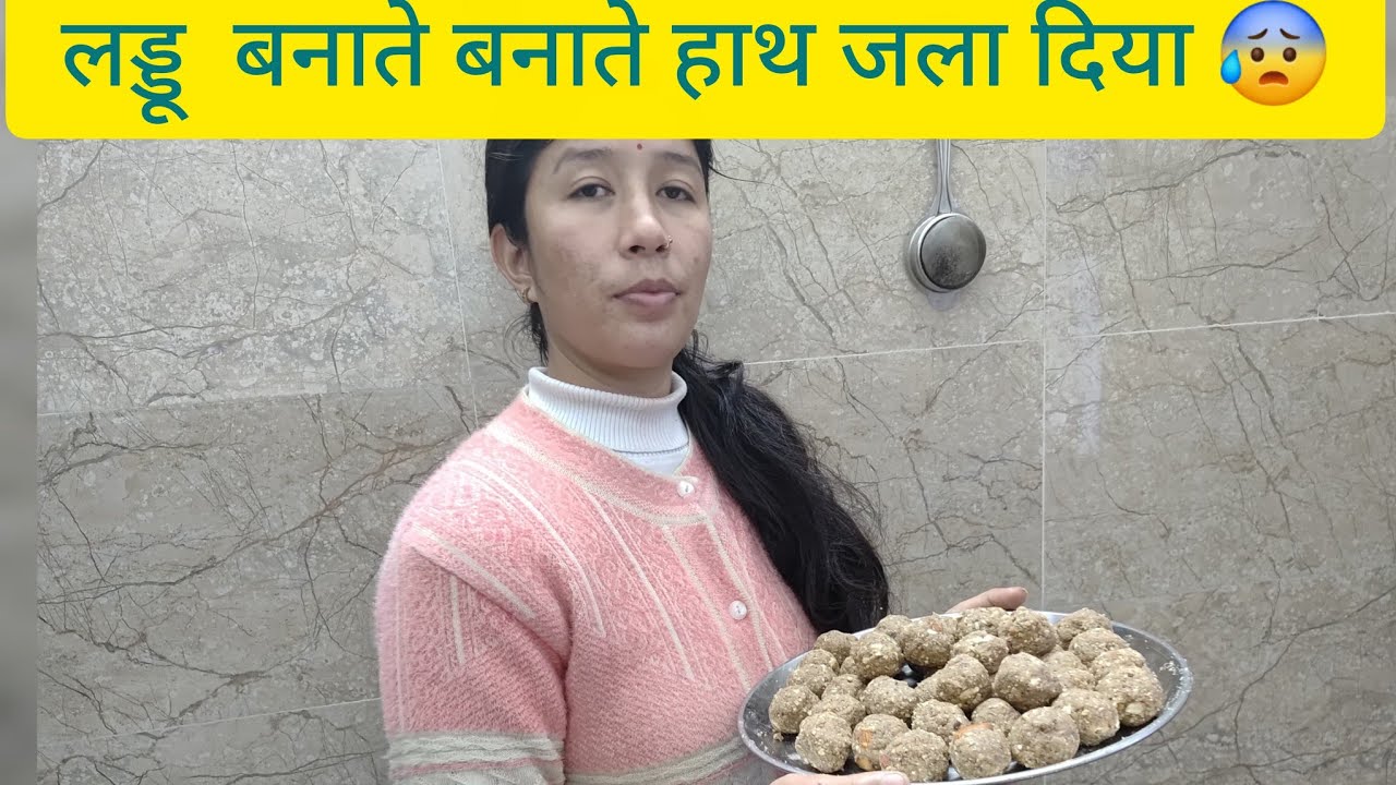 दीदी ने बनाएँ गोंद के लड्डू 🤤🙃#YouTube video 