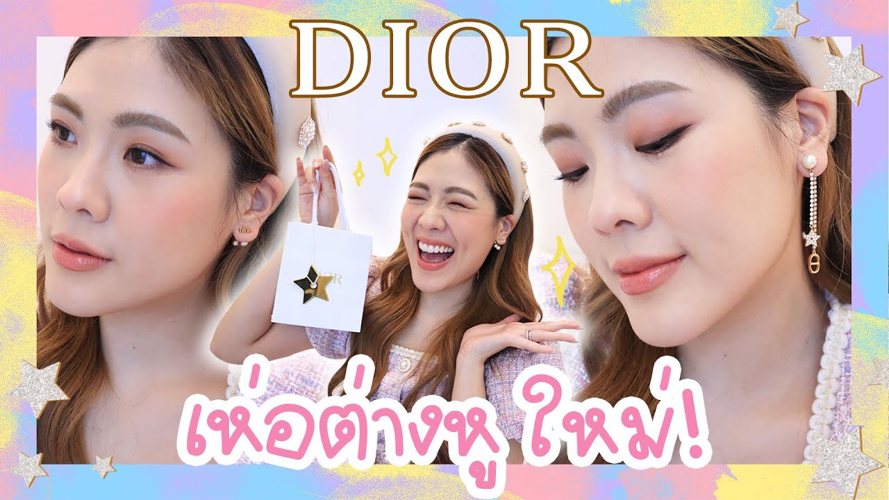 😳✨ เห่อตุ้มหู dior | icepadie
