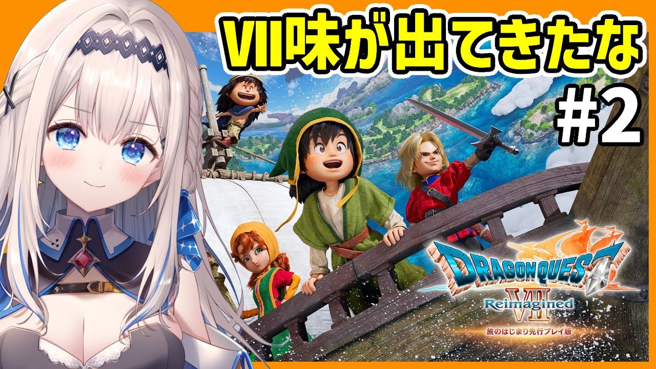 【ドラクエ7】🔴#2 ドラクエ7味が出てきたな『ドラゴンクエストVII Reimagined』✨ネタバレ注意[LiPE-りぺ-/VTuber]