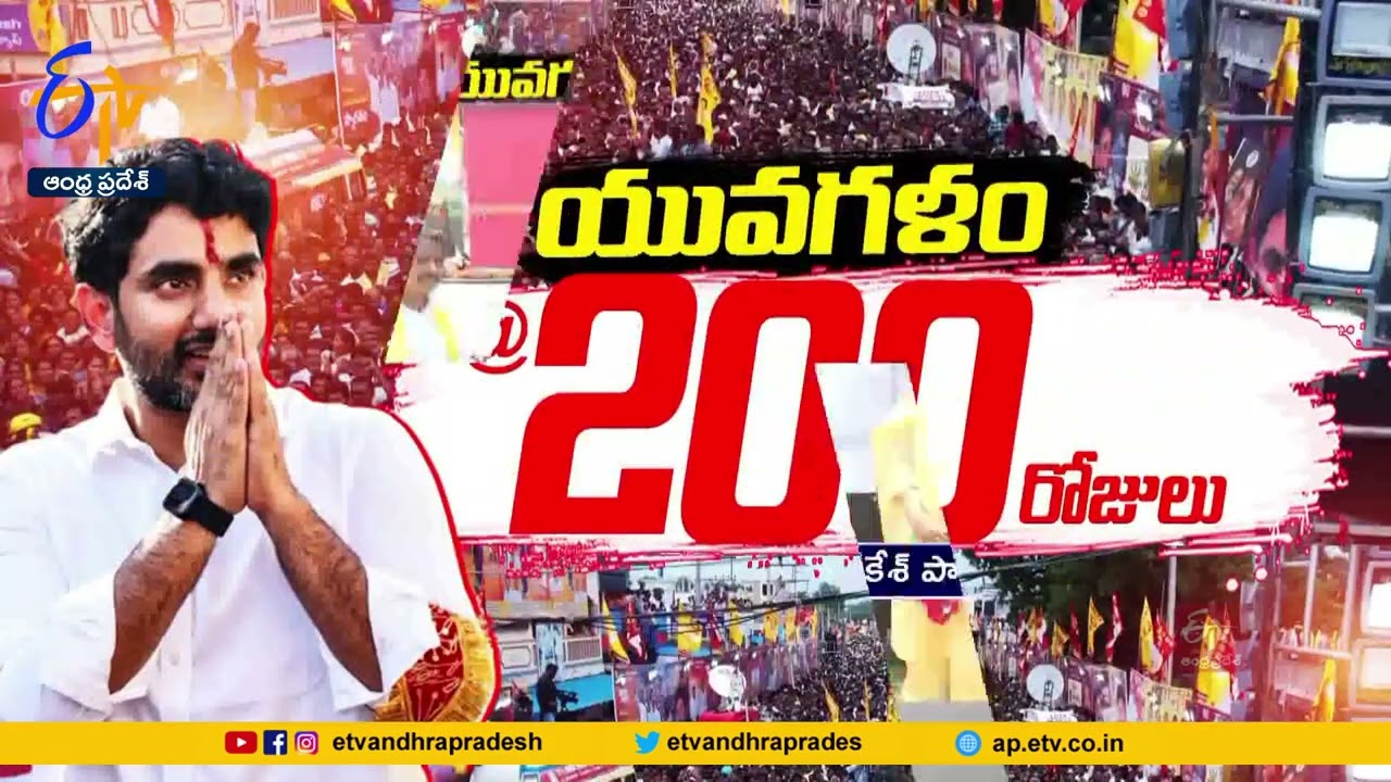 2,700 కిమీ దాటిన లోకేశ్‍ పాదయాత్ర | Lokesh Pada Yatra Crosses 2,700 Kms | Gets Greetings from All