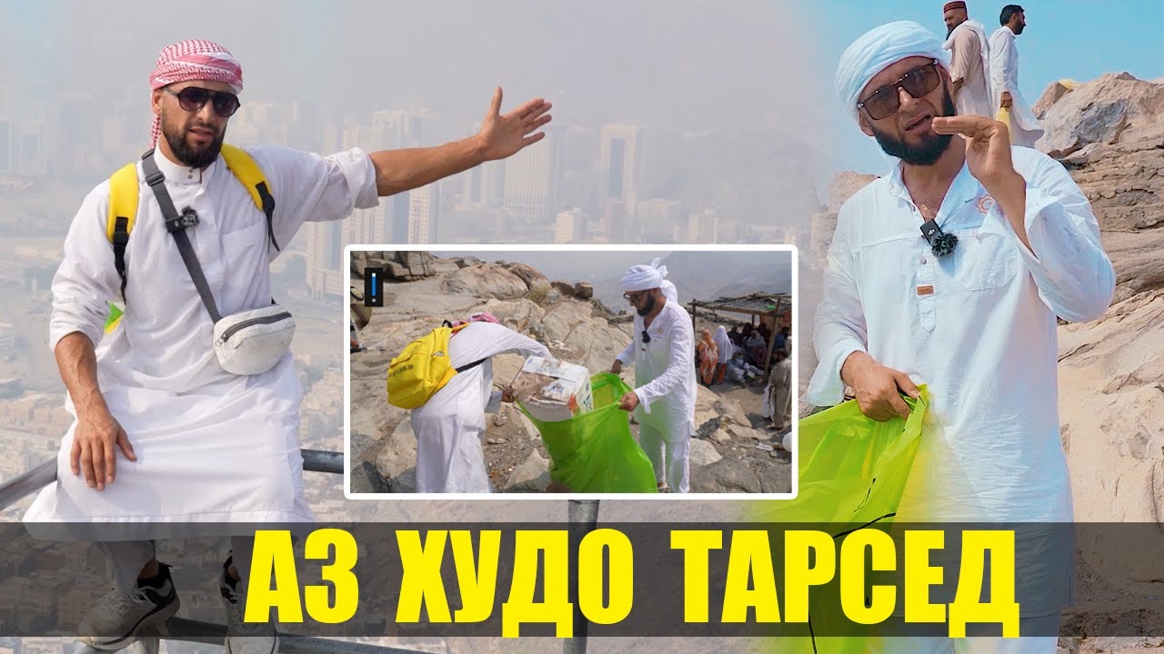 АЗ ХУДО ТАРСЕД ВА ДАР КУХИ НУР ИНКОРО НАКУНЕД!