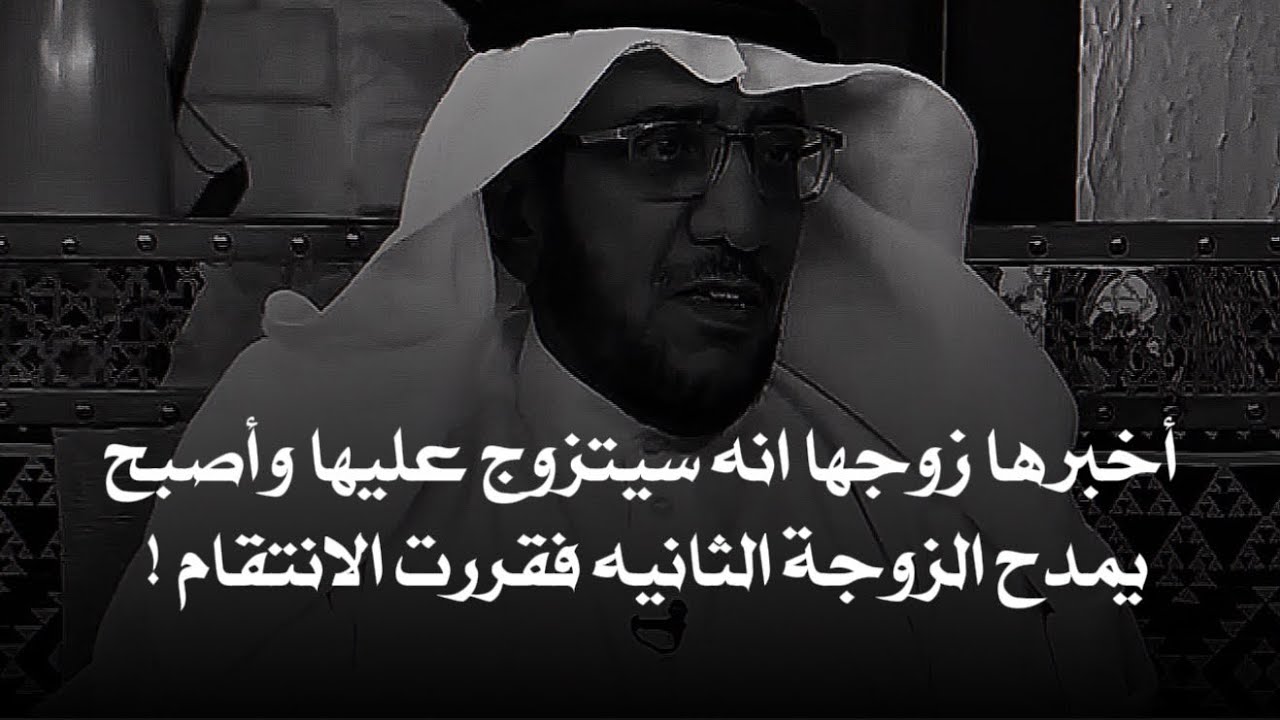 امراه اخبرها زوجها انه سيتزوج عليها واصبح يمدح زوجته الثانيه فنصحتها صديقتها تعملها سحر وما صار صادم