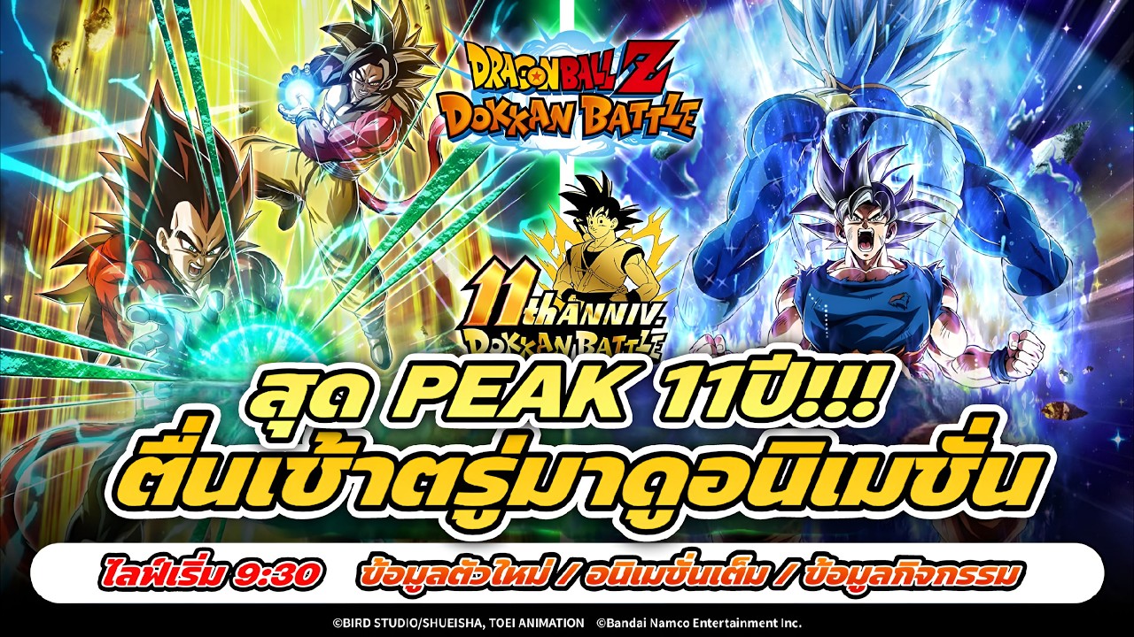 [ LIVE ] ตื่นเช้ามาดู PEAK อนิเมชั่นเต็ม ความสามารถ และ อื่นๆ PART 2 11 ปี (DokkanBattle)