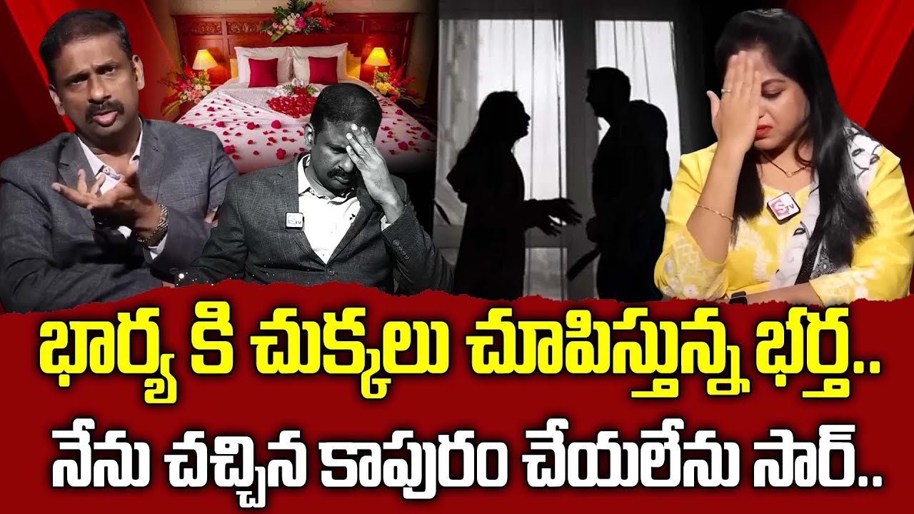 భార్యకి చుక్కలు చూపిస్తున్న భర్త.| Andamaina Jeevitham Episode |Moral Video | Dr Kalyan Chakravarthy