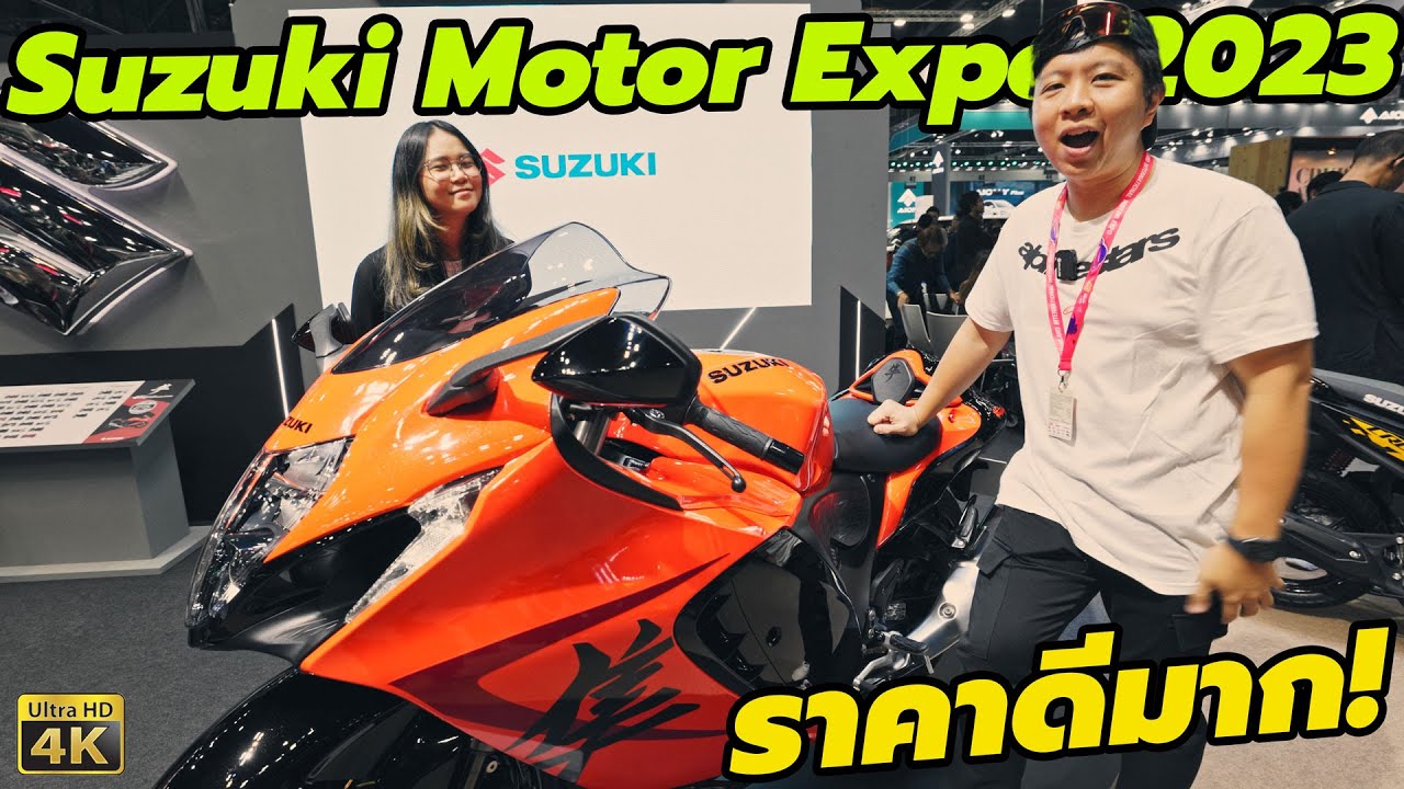 พาชม มอไซค์ทุกคันใน บูธ Suzuki งาน Motor Expo 2023 แต่ละคัน ราคาดีมาก!!